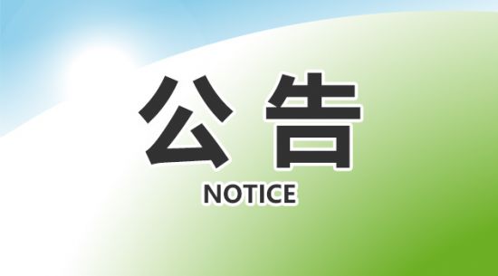 Z6官网生物：2023年一季度汇报
